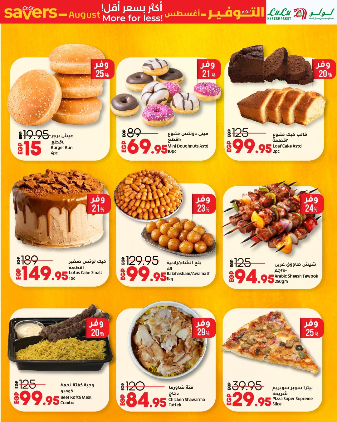 lulu-hypermarket offers from 16aug to 4aug 2025 عروض لولو هايبر ماركت من 16 أغسطس حتى 4 أغسطس 2025 صفحة رقم 45